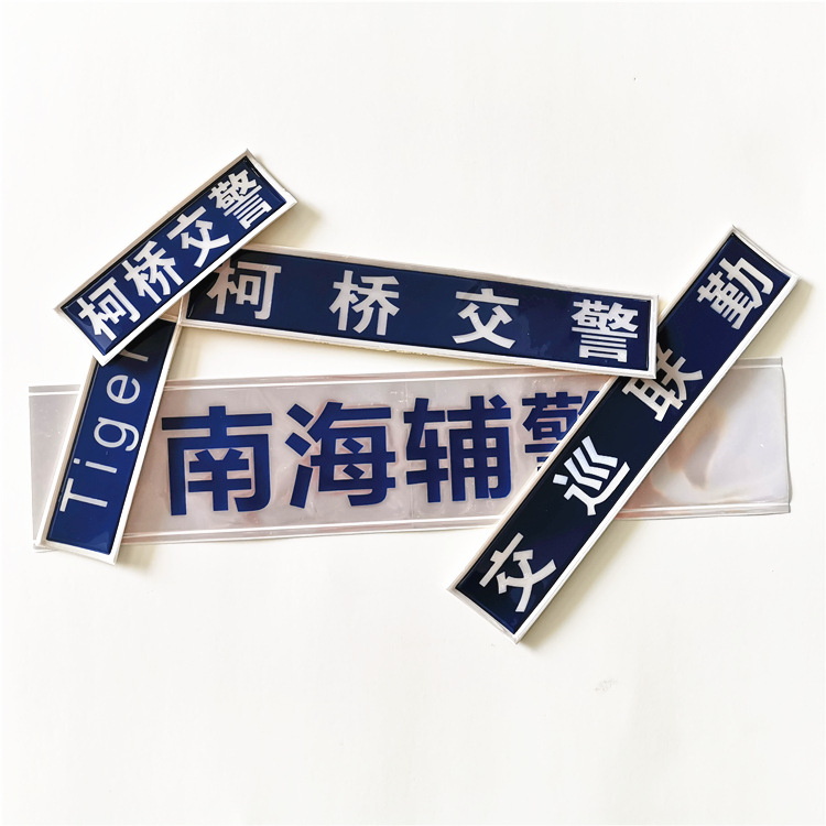 反光胶章图片3