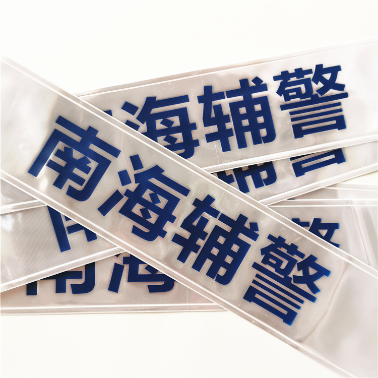 反光胶章
