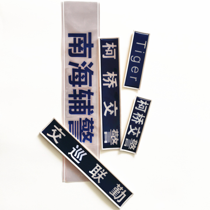 反光胶章图片4